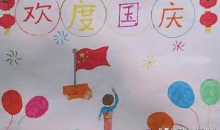 国庆主题画儿童绘画 国庆主题画儿童绘画