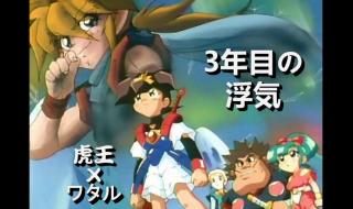 魔神英雄传第三部国语 魔神英雄传第三部国语